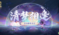 阴阳师清梦相逢活动玩法攻略一览