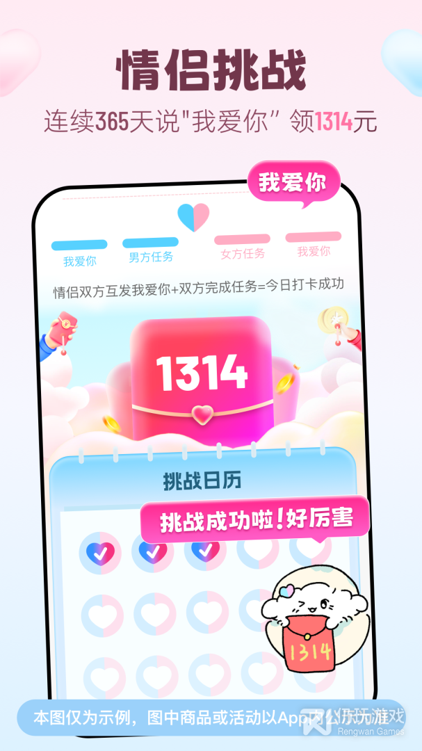 恋爱记