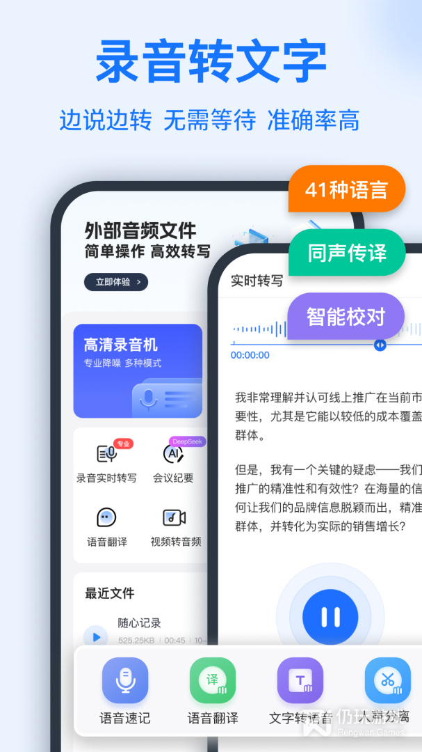 语音转换文字