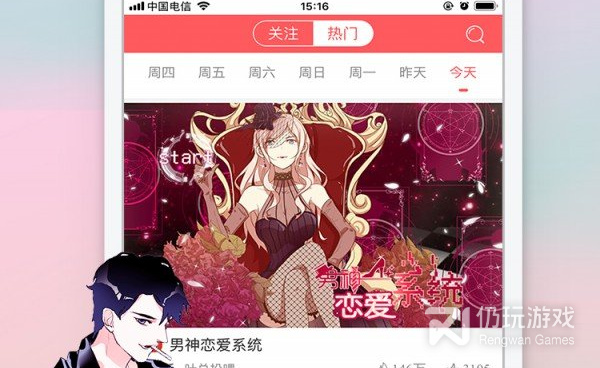 类似风车漫画的手机软件合集