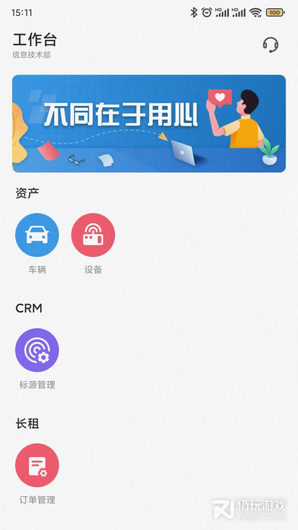 租车员工端
