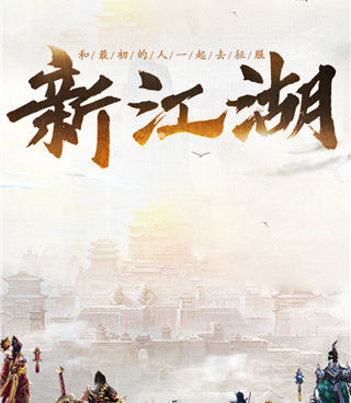 怀旧武侠手游合集