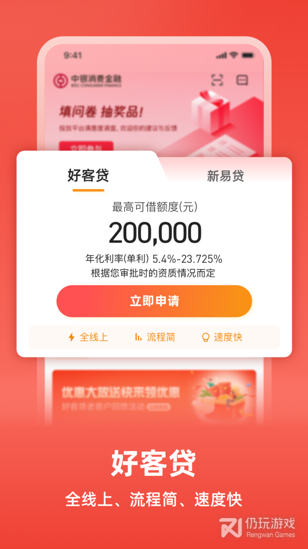 中银消费金融最新版