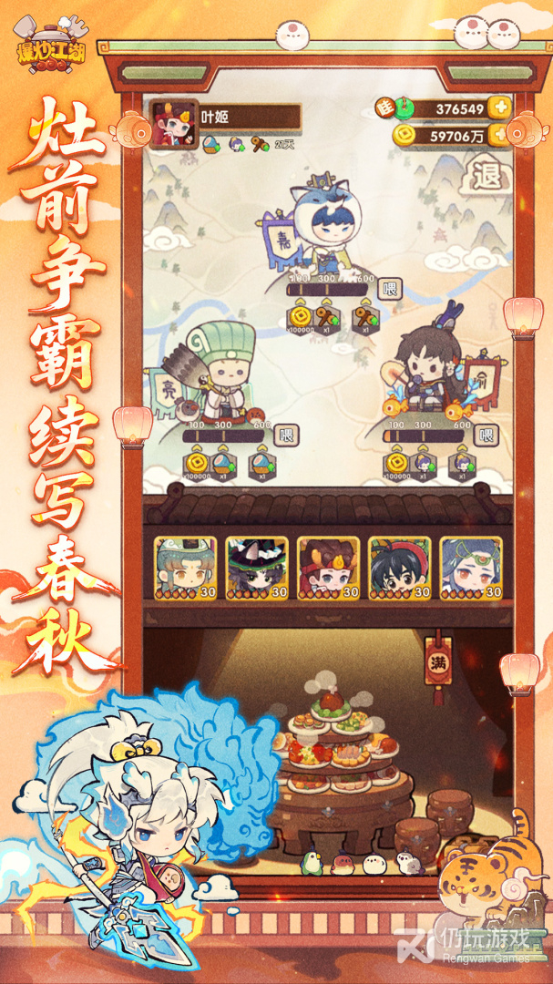 爆炒江湖