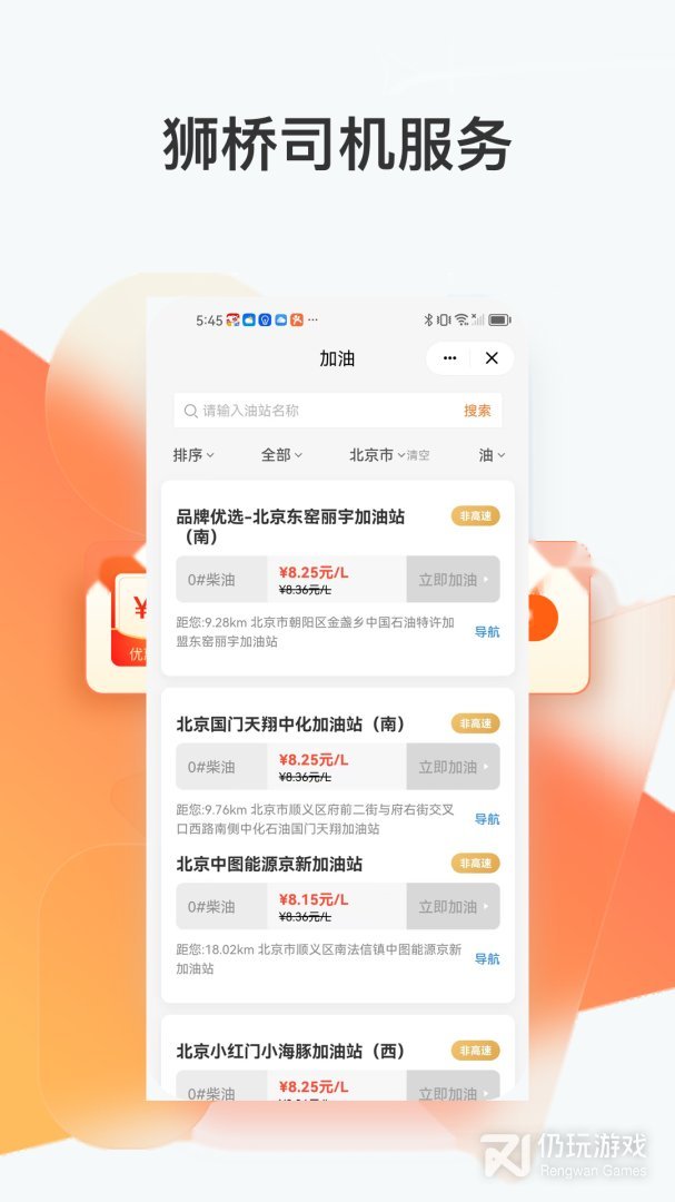狮桥司机