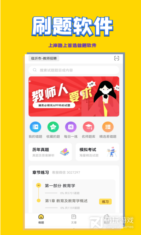 教师招聘考试