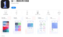 2021《APP限免》8月8日ios限时免费APP一览