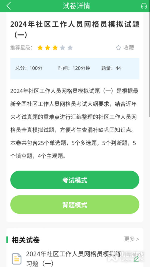 网格员考试