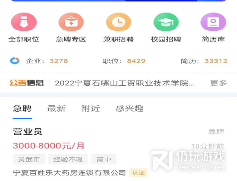 靠谱的招聘手机软件合集