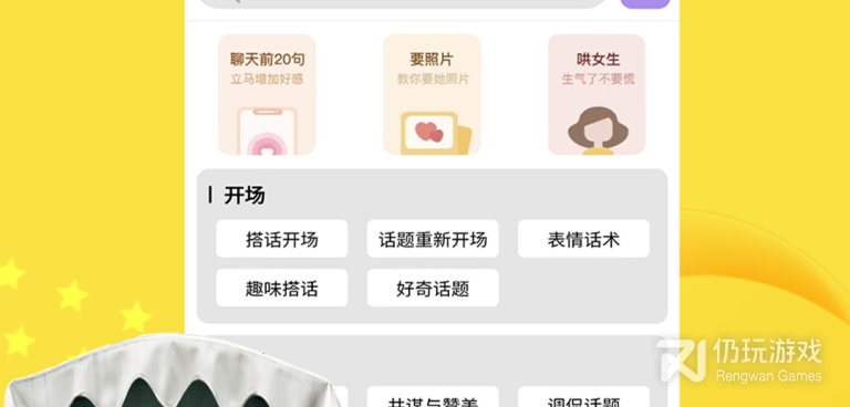 聊天技巧幽默追女孩子免费手机软件合集