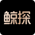 鲸探最新版