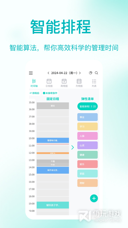 珍时2024版