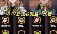 哈利波特魔法觉醒3.22梳妆魔盒新物品一览2023