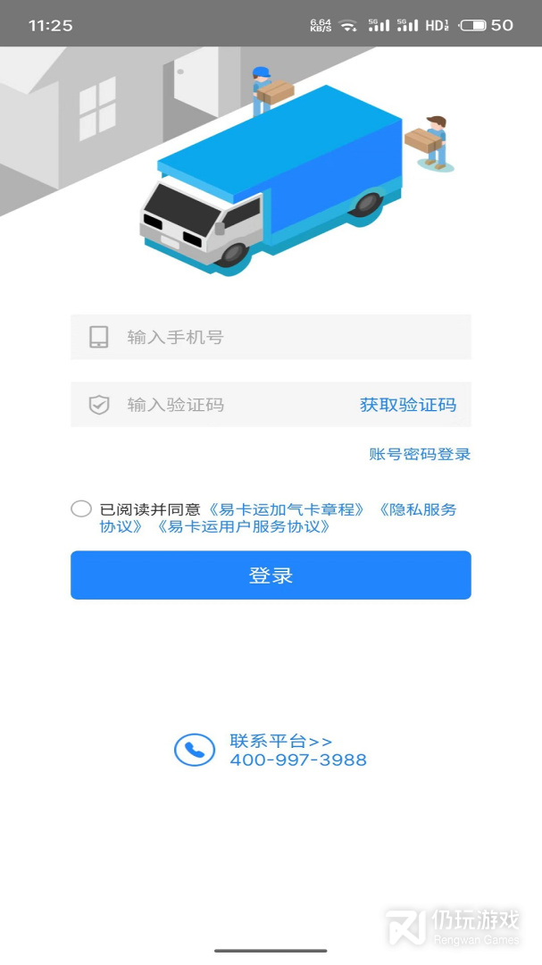 易卡运最新版