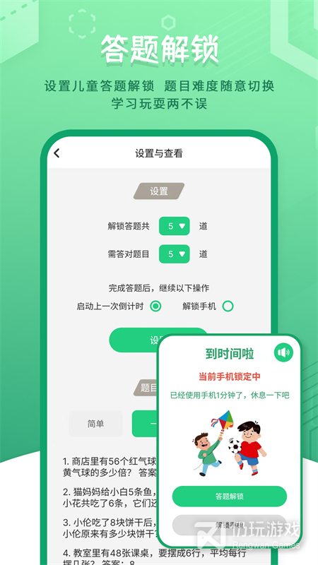 儿童模式手机锁最新版
