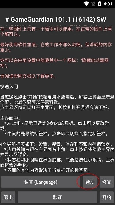 gg游戏修改器