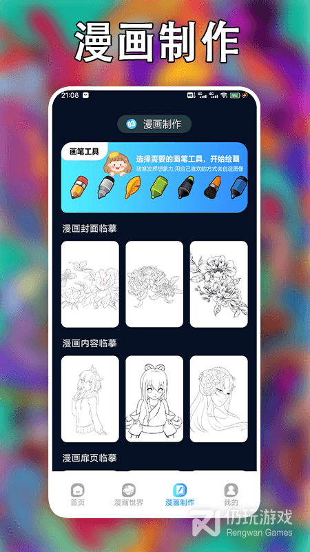 追漫大师
