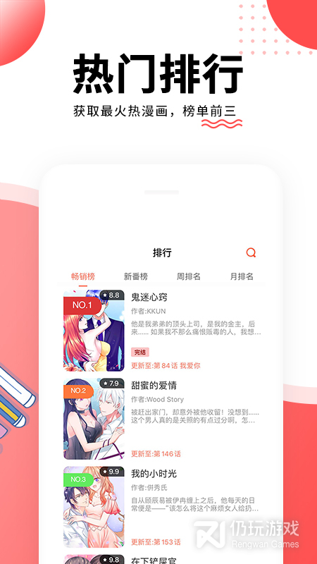 歪歪漫画(最惨房东并不惨)