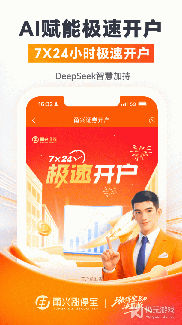 甬兴涨停宝2024版