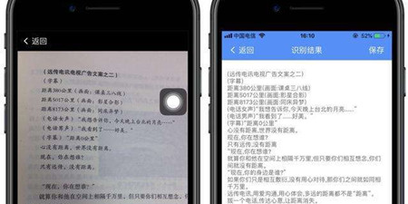文字提取识别app合集
