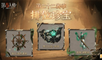 梦境的呼唤《第五人格》第二十二赛季排位珍宝即将上线