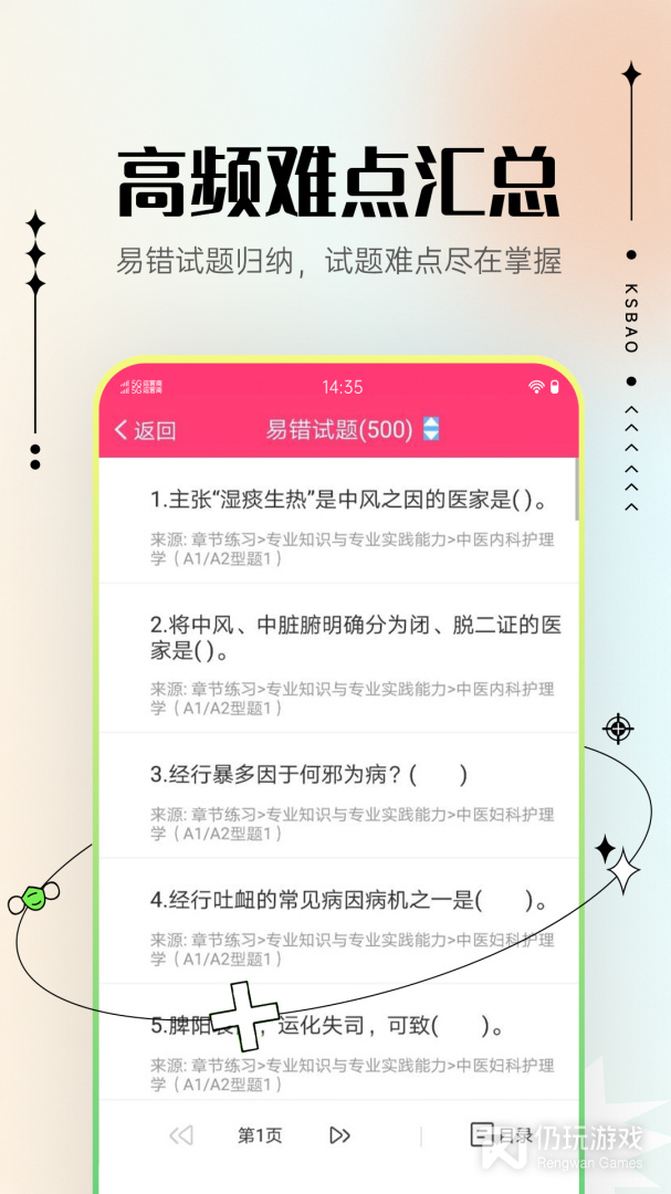 主管护师考试宝典2024版