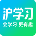 沪学习最新版