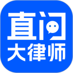 直问大律师