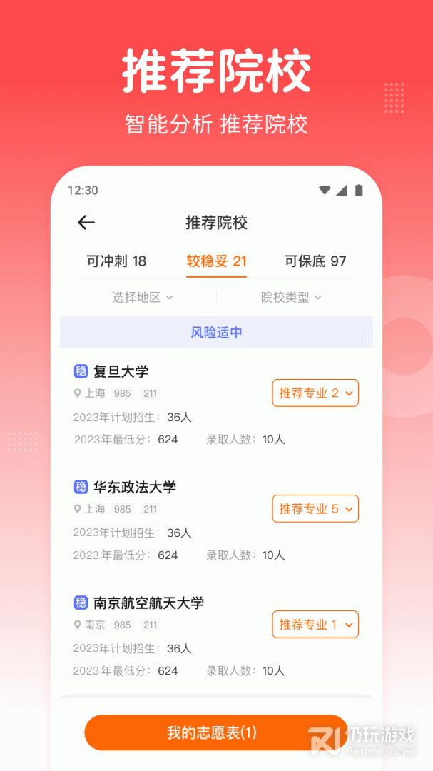 高考志愿指南