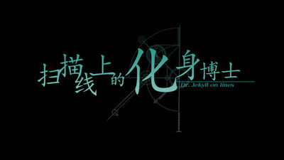 命运石之门线形拘束的表征图中文汉化版