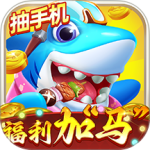指尖捕鱼腾讯版