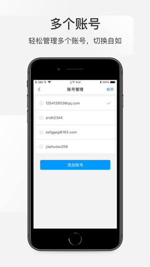 网元账号管家