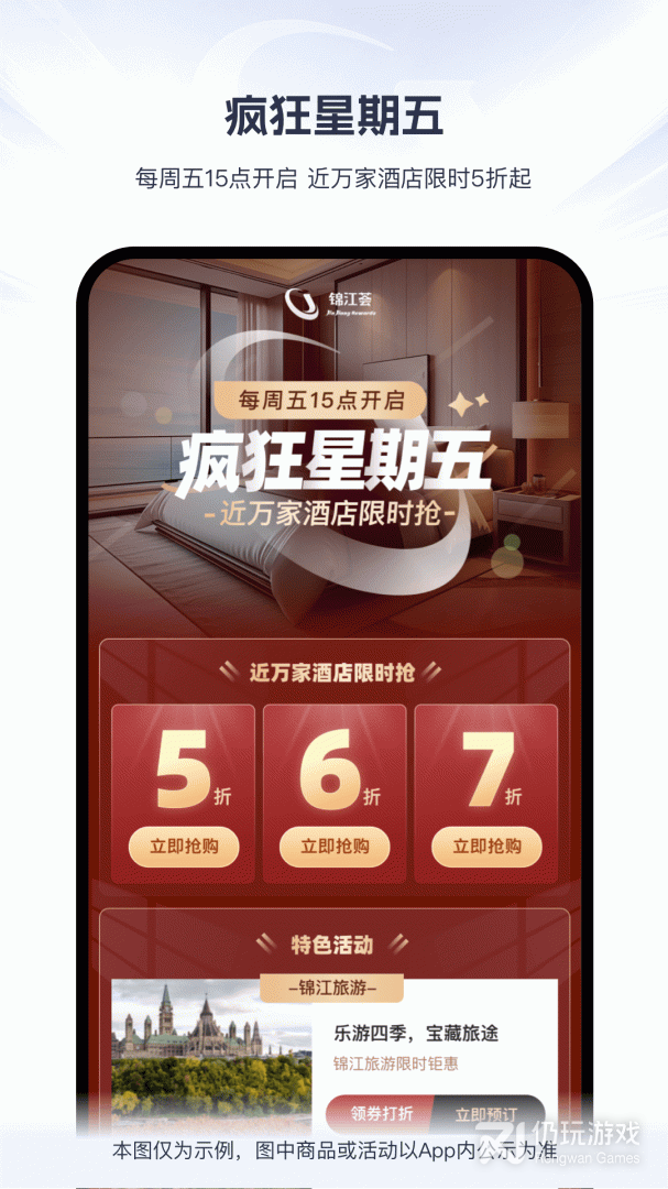 锦江酒店