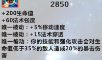 《英雄联盟》手游装备无限法球图鉴一览