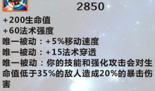 《英雄联盟》手游装备无限法球图鉴一览