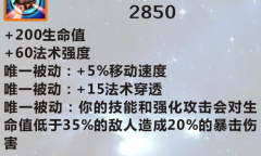 《英雄联盟》手游装备无限法球图鉴一览