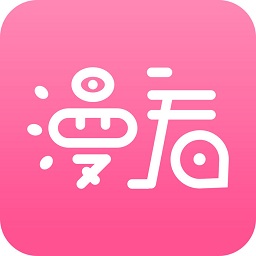 漫看漫画免费版