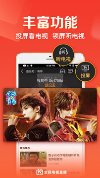 类似全民电视直播的手机软件合集