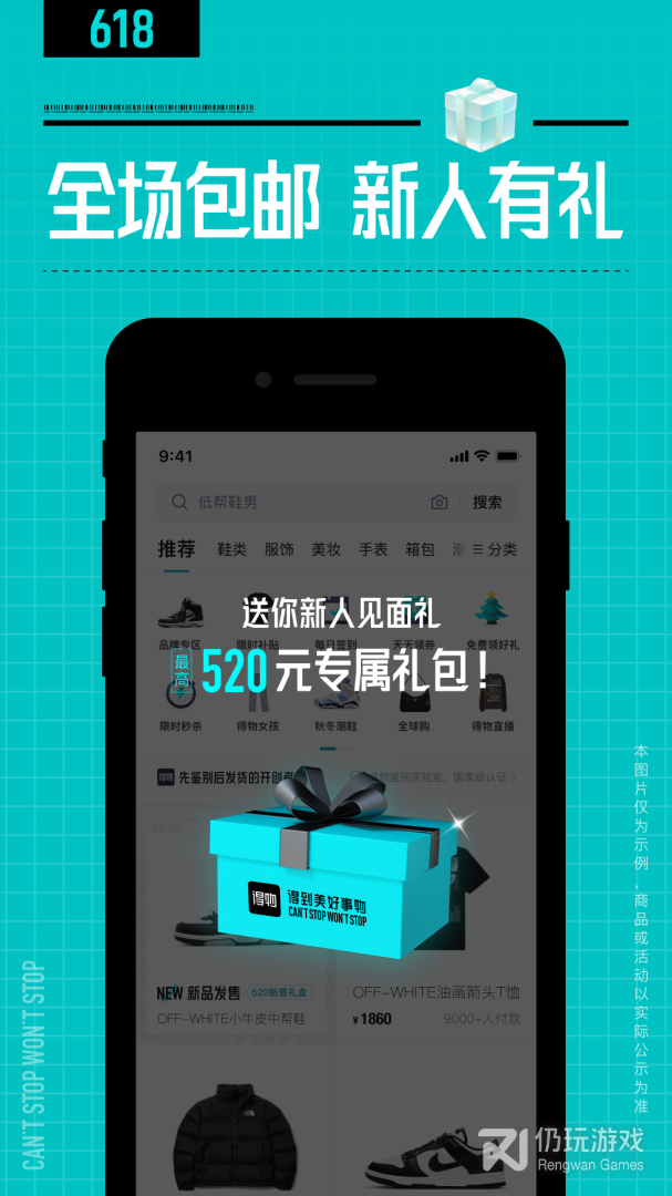 得物