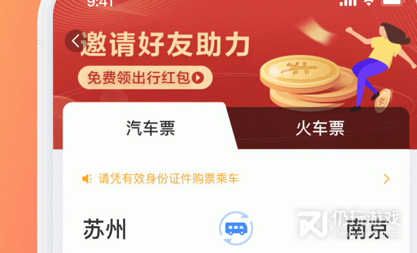 青岛汽车票网上订票手机软件合集