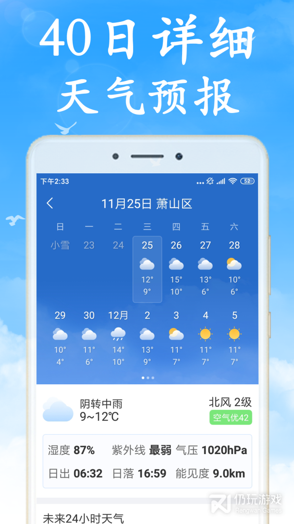 高质量免费的地震预警手机软件合集