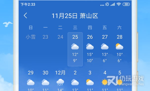 高质量免费的地震预警手机软件合集