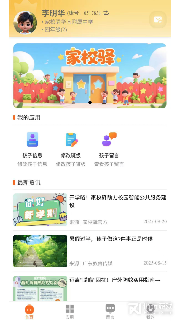 家校驿