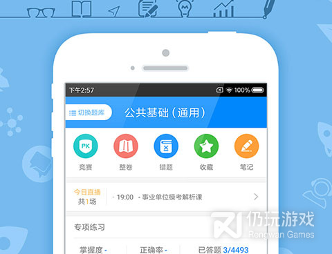 银行刷题手机软件合集