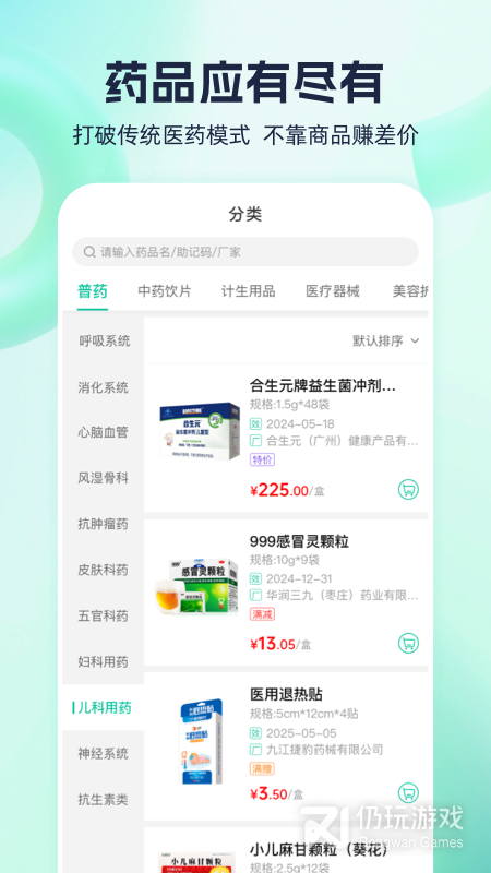熊猫药药