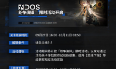 明日方舟纷争演绎活动内容分享