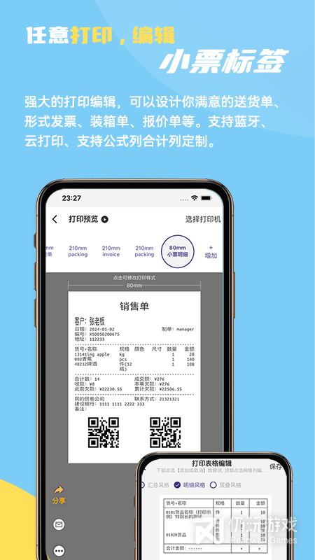 一手进销存