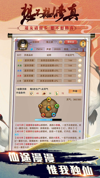 想不想修真微信登录版