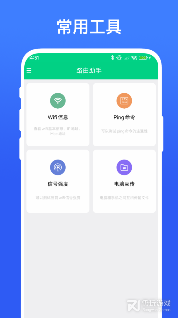 路由助手