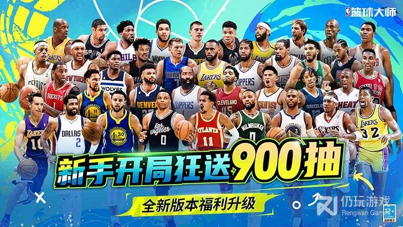 NBA篮球大师